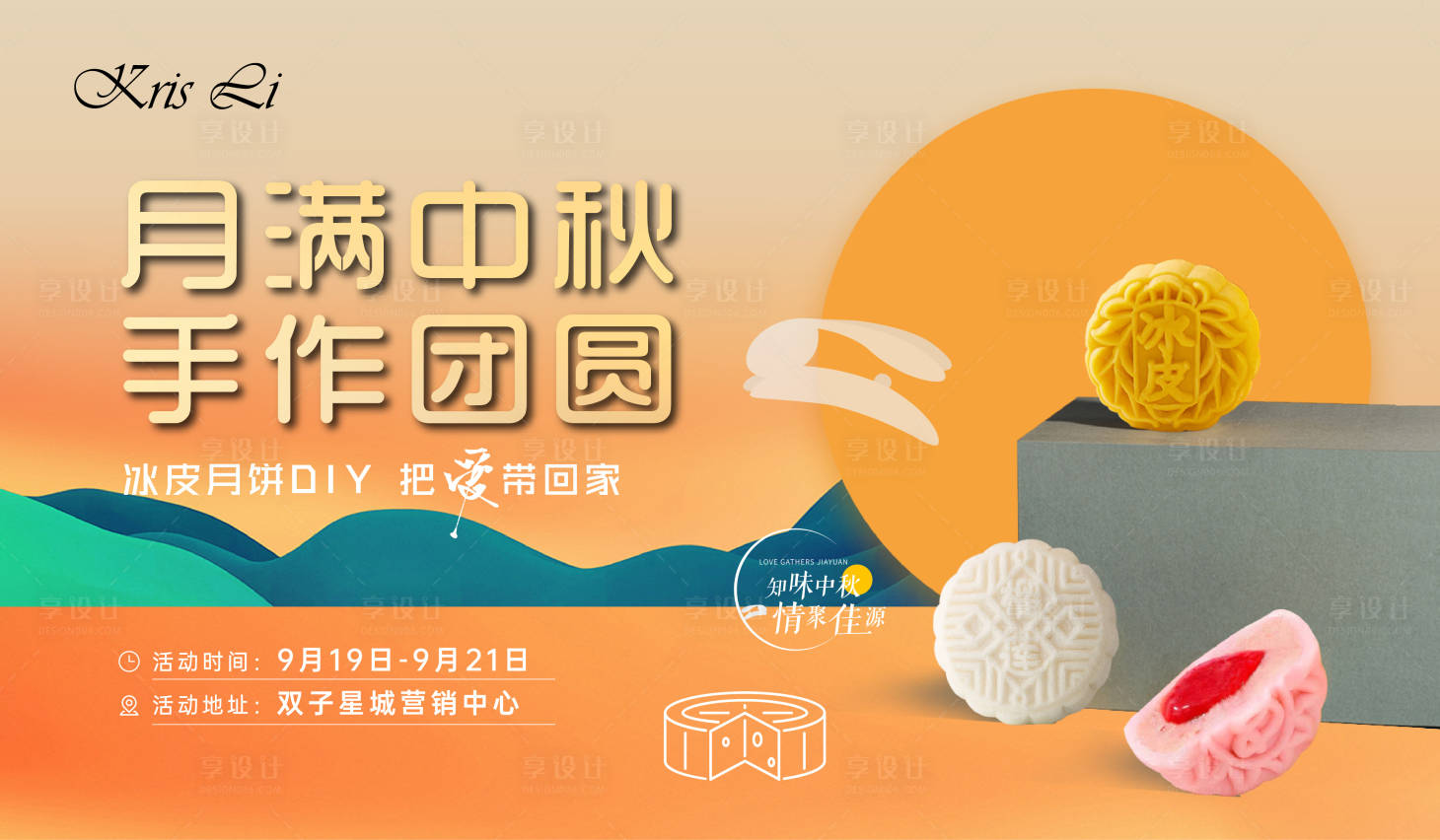 源文件下载【中秋节暖场活动背景板】编号：20210917115143832