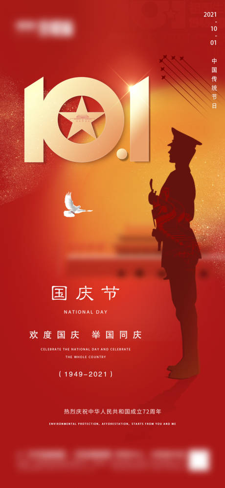 源文件下載【地產(chǎn)國慶節(jié)微信海報】編號：59820006576777495