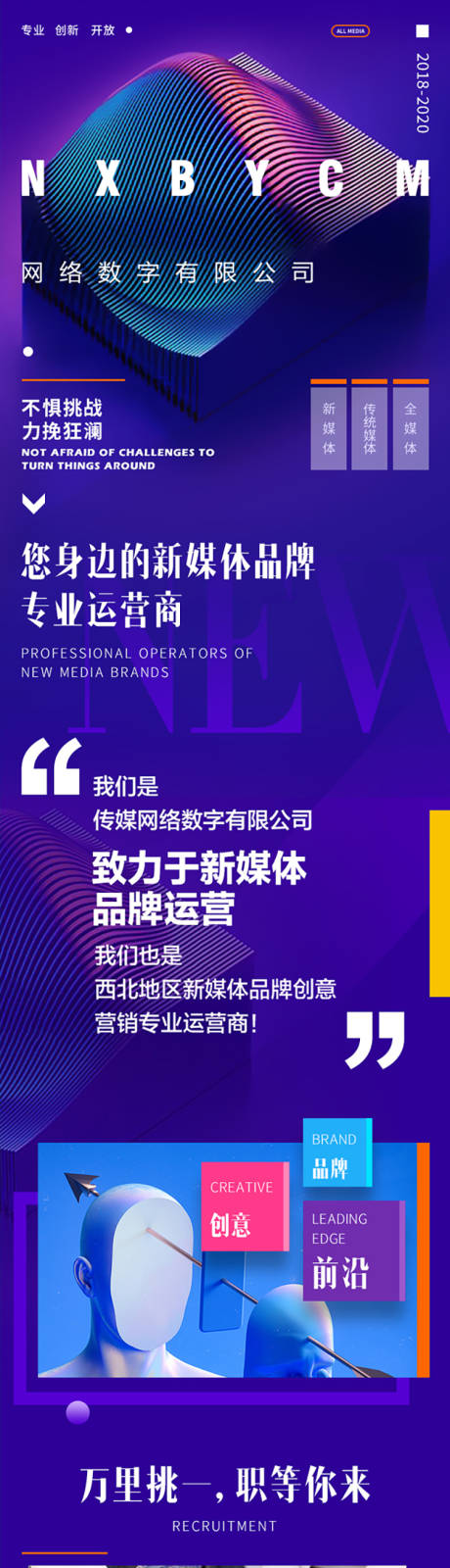 源文件下载【新媒体公司招聘长图】编号：56310006578682104