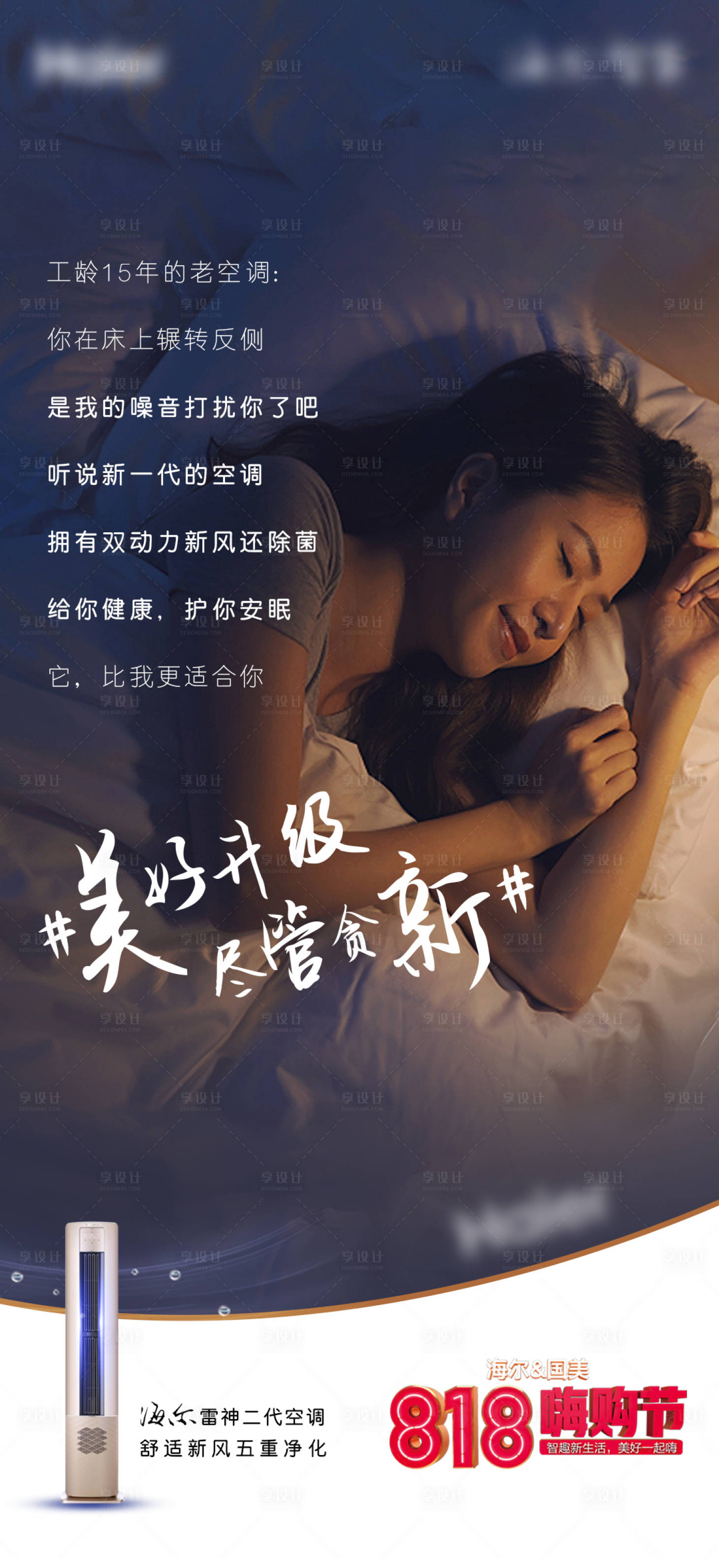 源文件下载【享设计】搜索编号：92760006381552777【818空调】