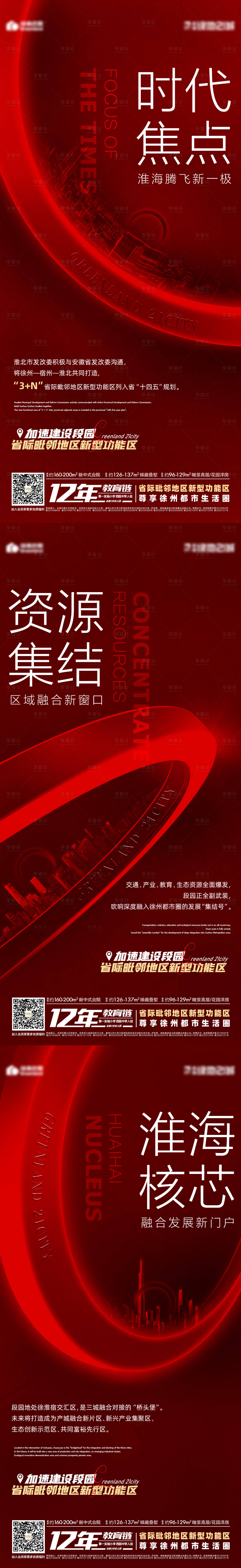 源文件下载【享设计】搜索编号：77110006538843319【地产区域城市价值点海报】