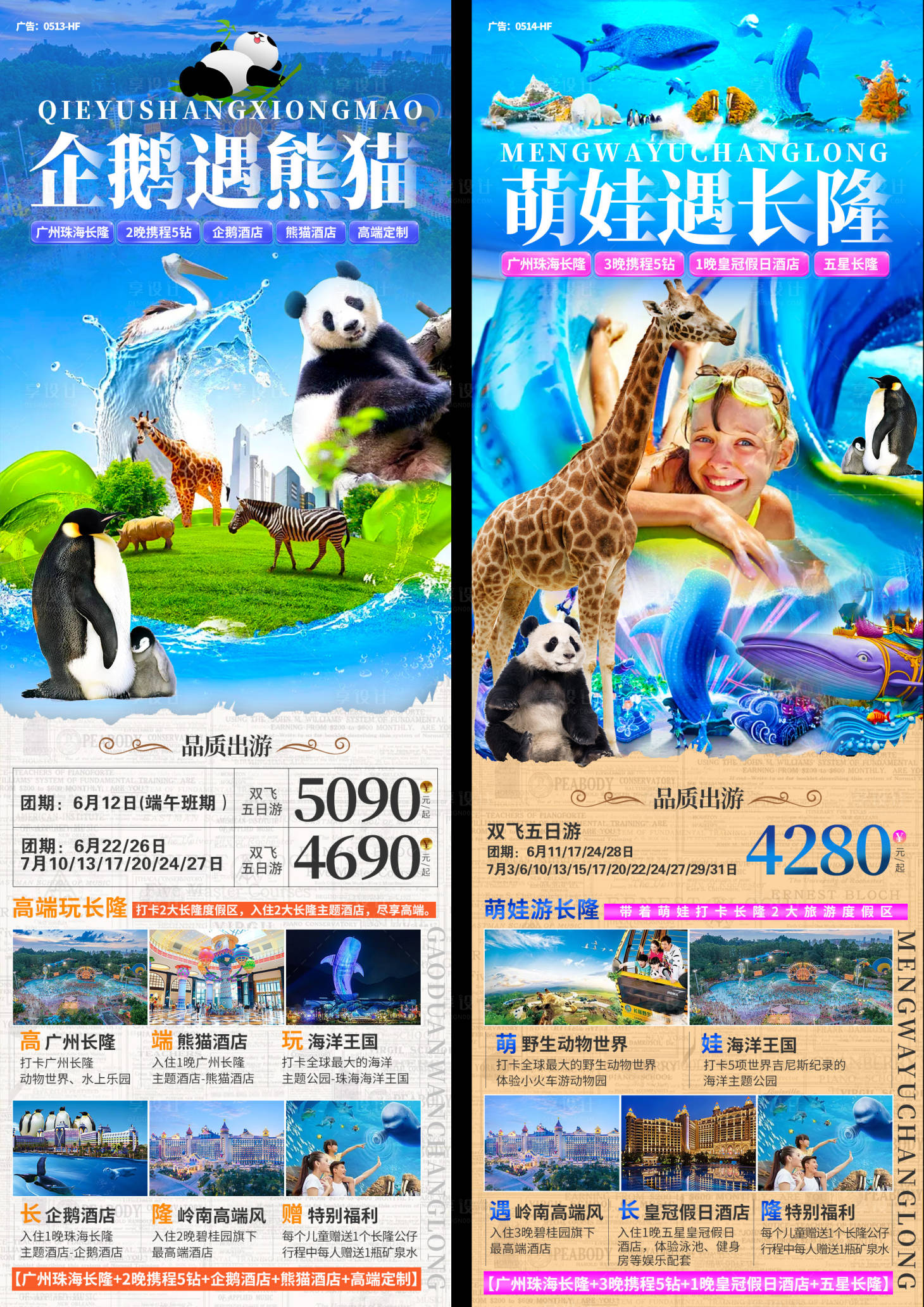 源文件下載【廣州珠海長(zhǎng)隆游樂(lè)場(chǎng)合集】編號(hào)：38120006572651772