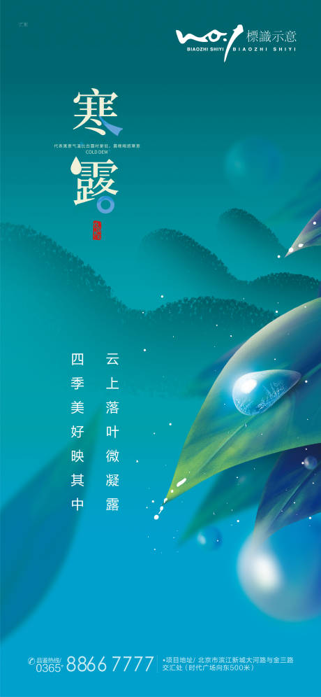 源文件下载【享设计】搜索编号：49390006662895652【寒露节气海报】