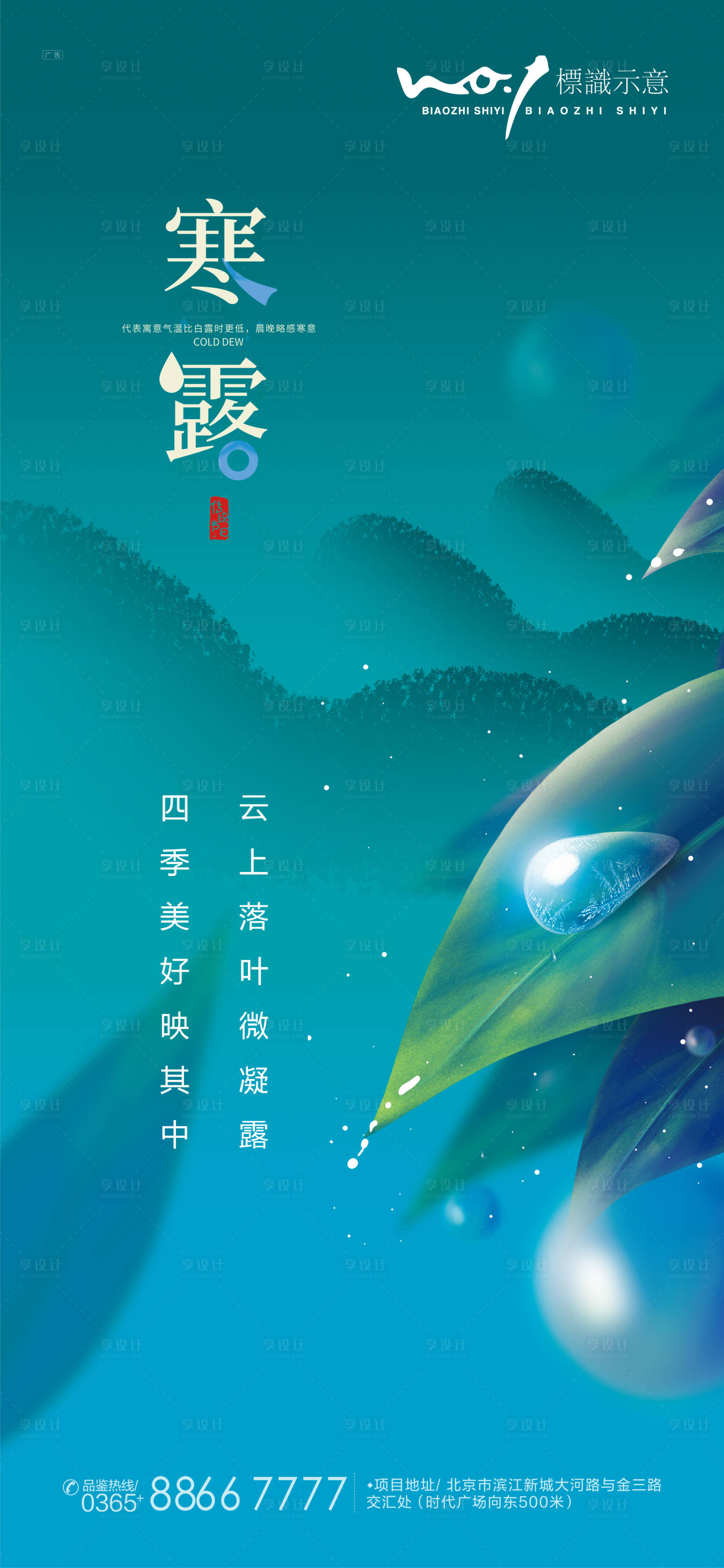 源文件下载【享设计】搜索编号：49390006662895652【寒露节气海报】