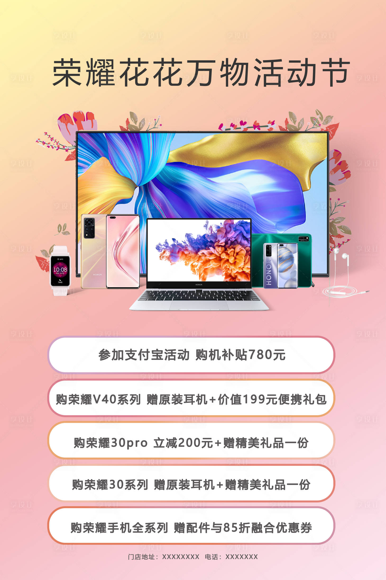 源文件下载【电脑手机促销海报】编号：83510006559345154