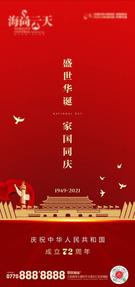 源文件下載【國慶】編號：18310006614114266