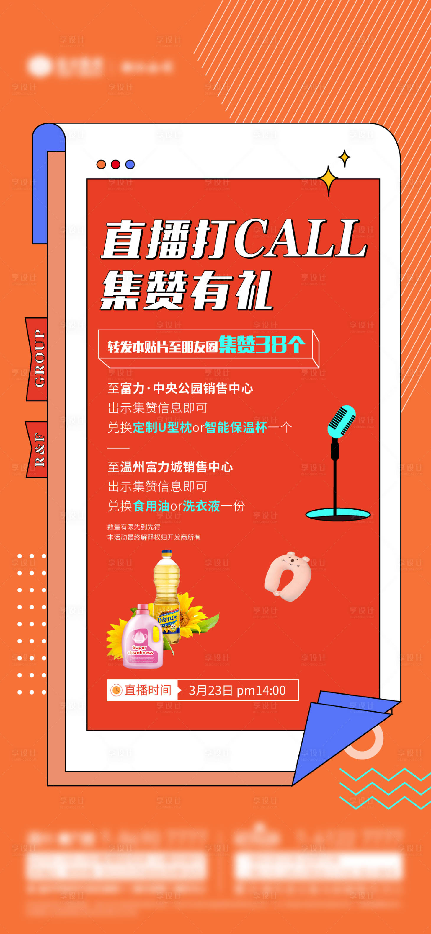 源文件下载【享设计】搜索编号：23600006501907509【地产直播微信海报】