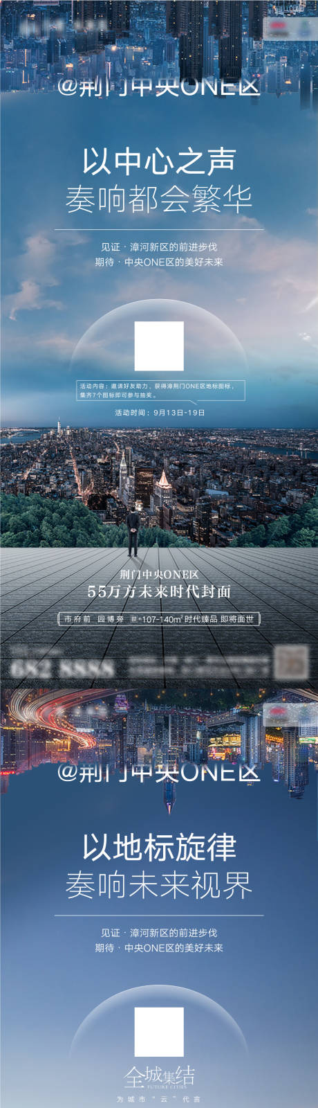 源文件下載【享設計】搜索編號：97180006431488376【城市地標價值點形象主畫面海報】