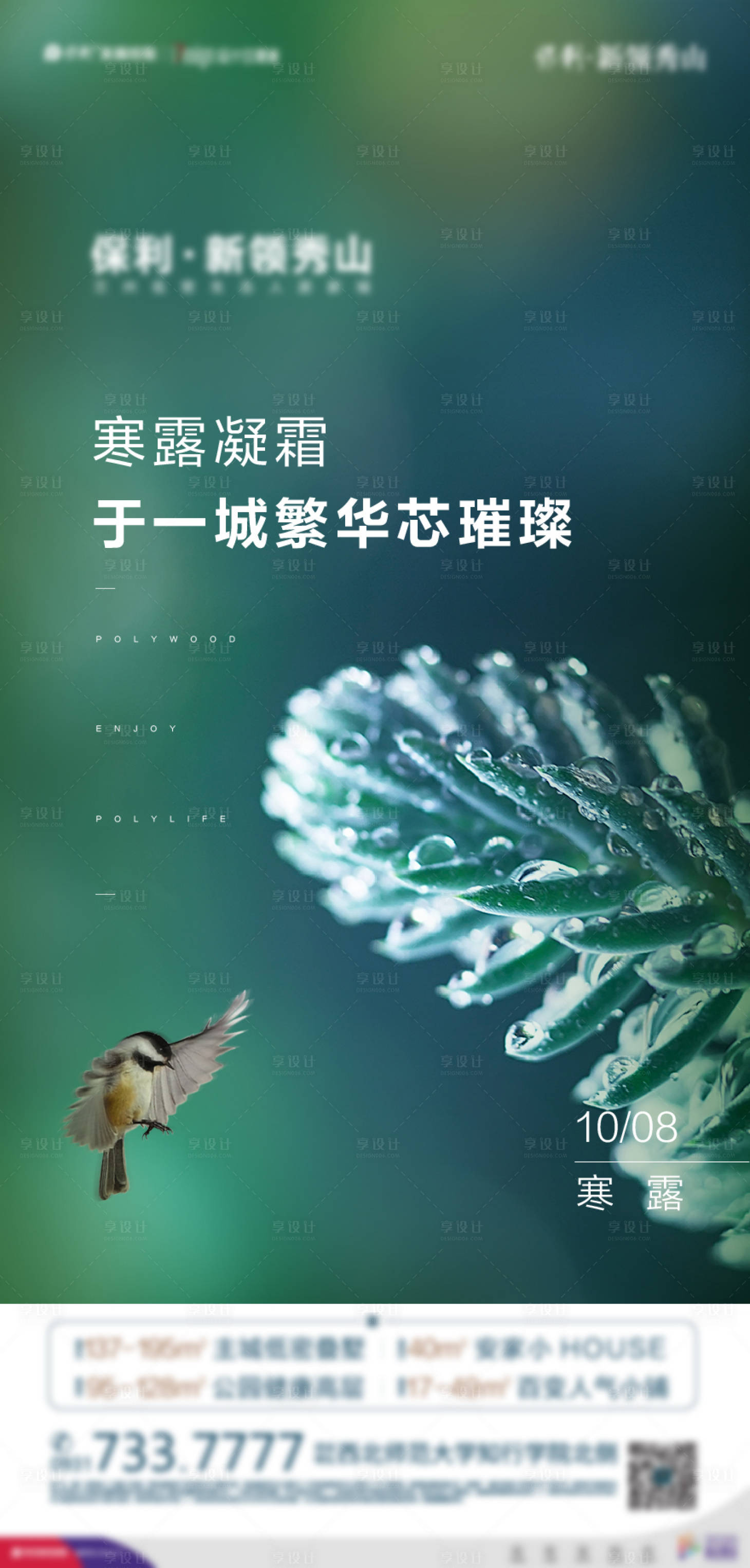 源文件下載【地產寒露價值微信圖】編號：66650006358657669