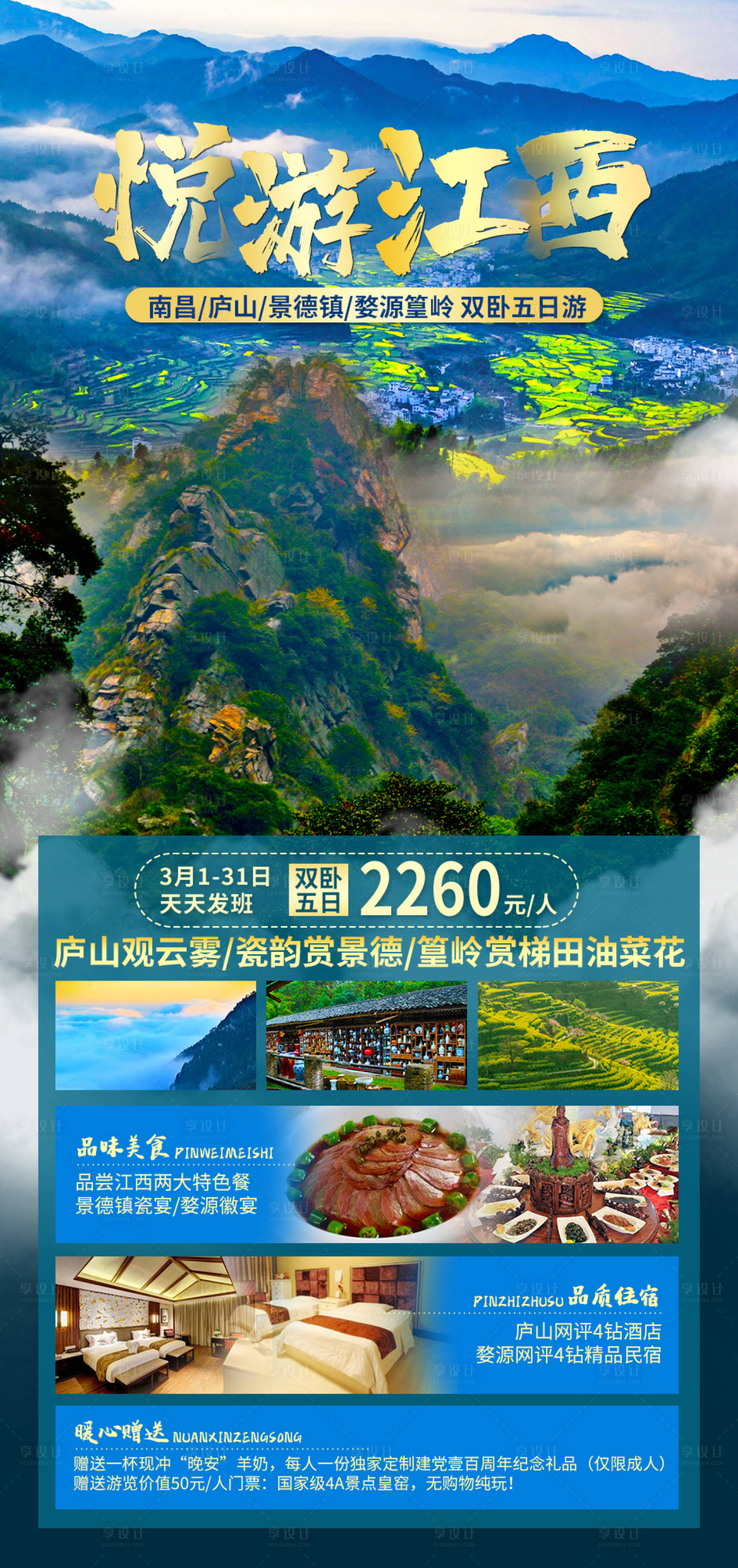 源文件下載【享設計】搜索編號：96340006638626832【悅游江西】