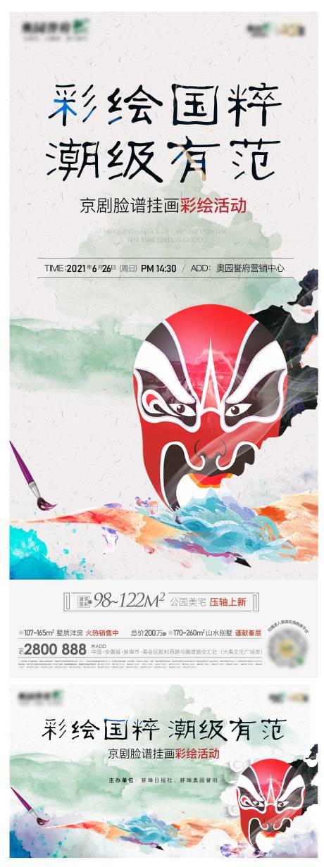 源文件下載【享設計】搜索編號：60820006300037794【臉譜彩繪活動海報展板】