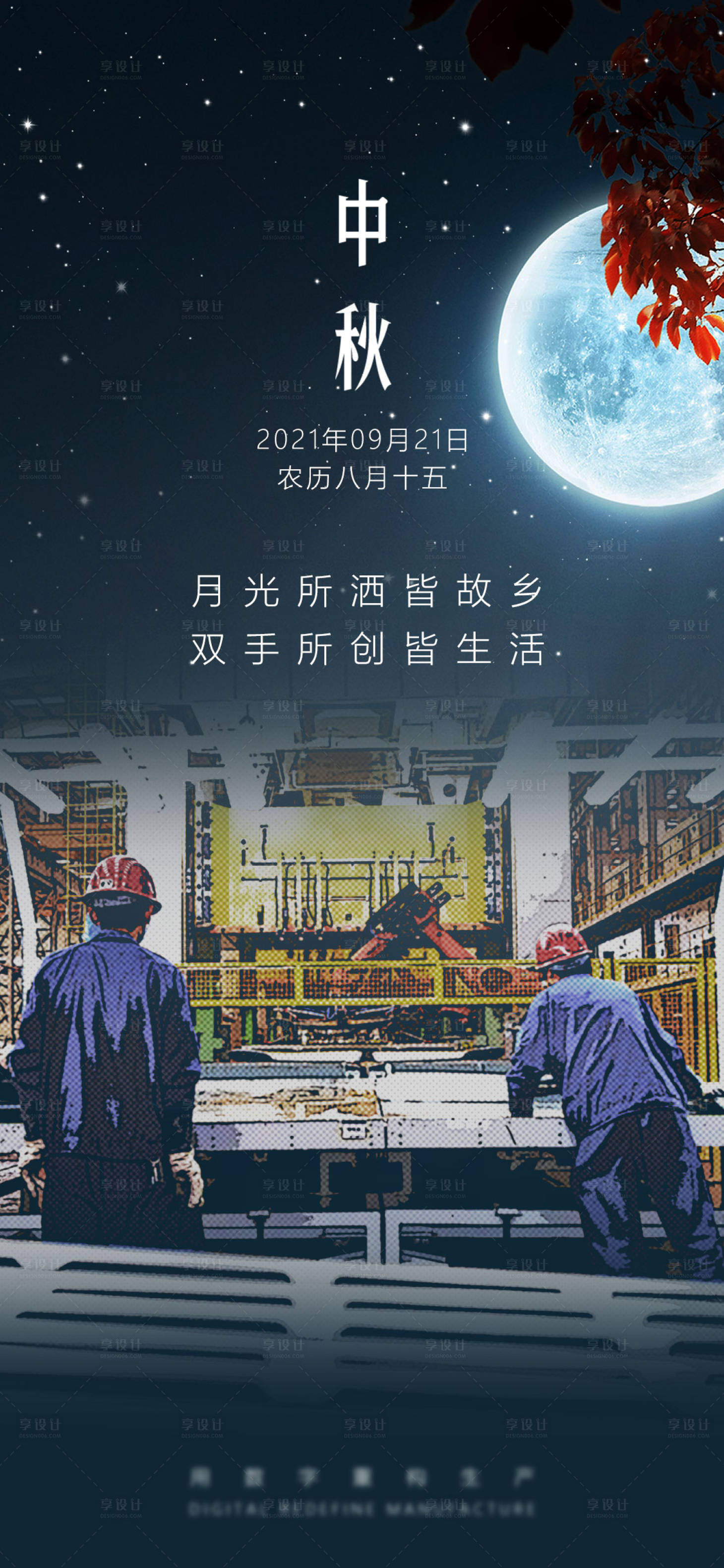源文件下載【享設計】搜索編號：17750006401494399【中秋節工人移動端海報】