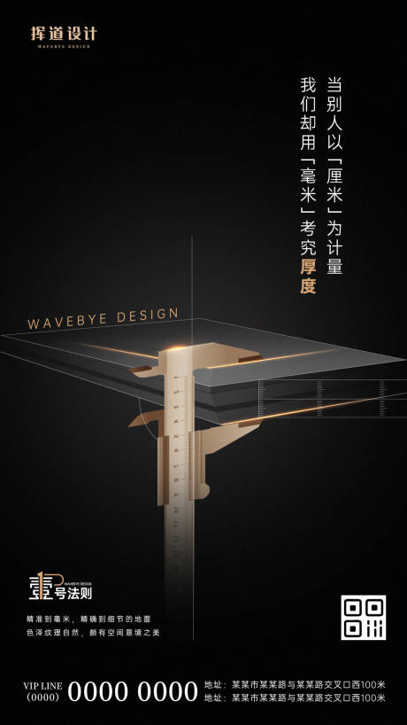 源文件下載【地產精工匠心精裝海報】編號：81880006360819736