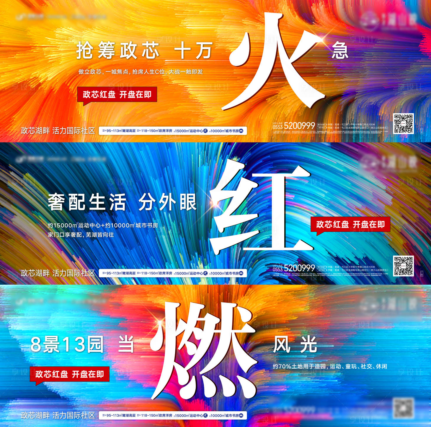 源文件下载【热销炫彩海报】编号：48940006599582181