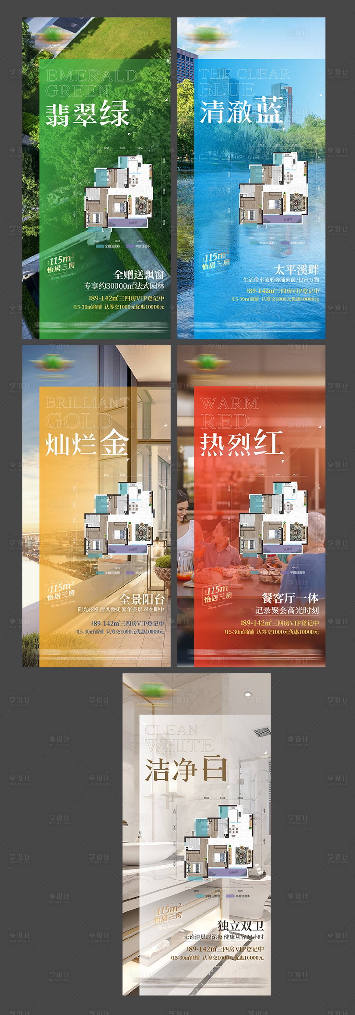 源文件下载【地产户型价值点系列海报】编号：81950006404087657