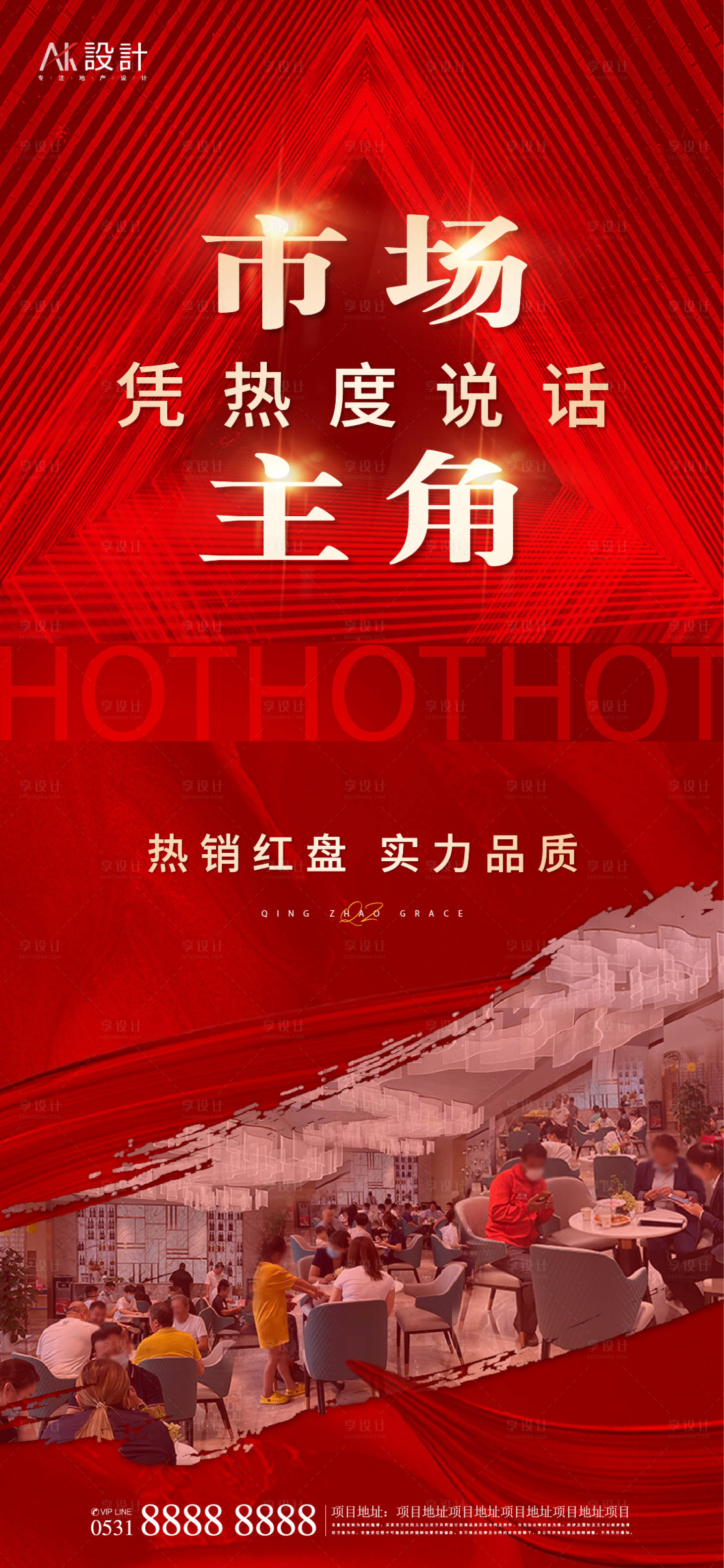 源文件下载【享设计】搜索编号：34370006549073409【热销海报】