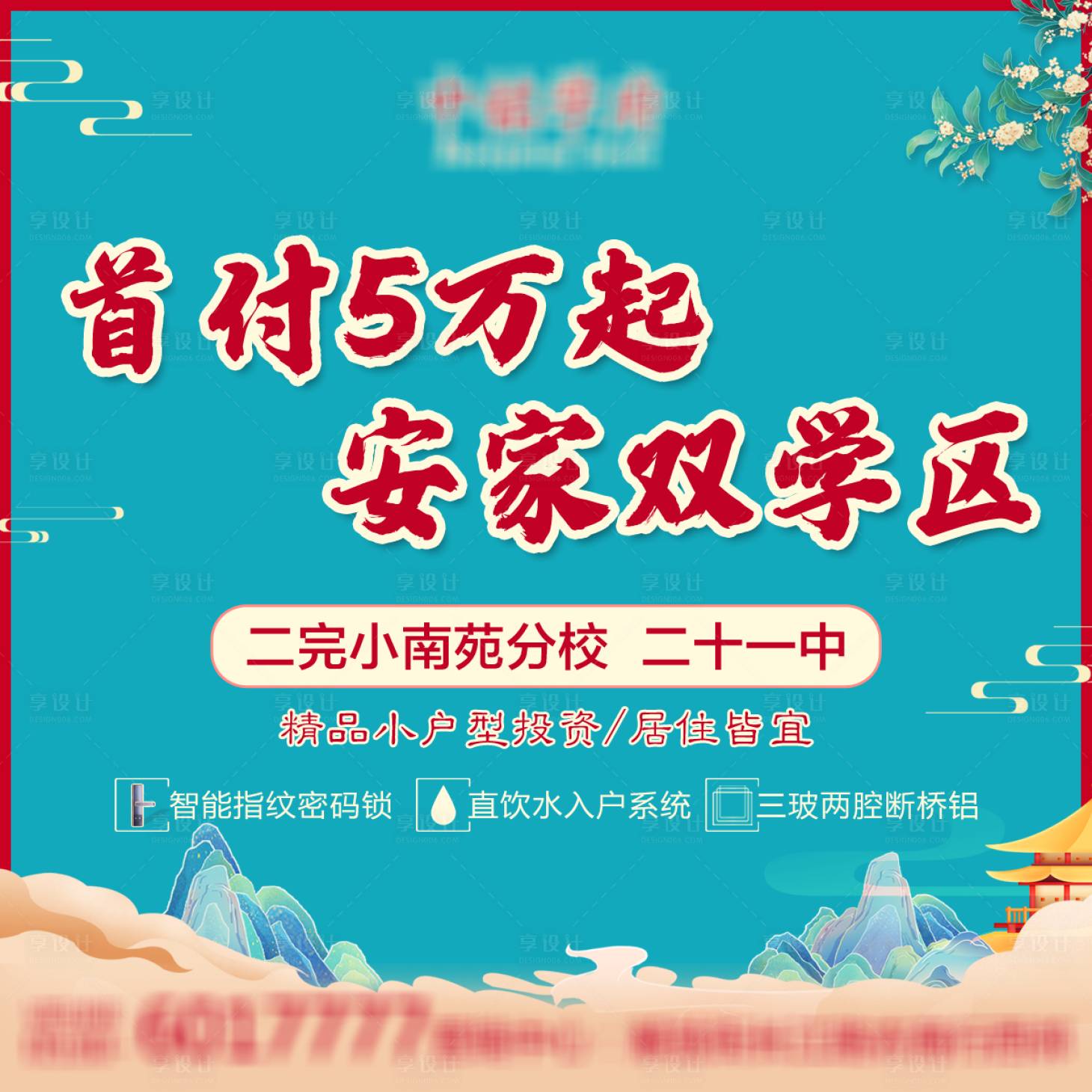 源文件下載【享設(shè)計】搜索編號：61100006519915442【地產(chǎn)學(xué)區(qū)房廣告展板】