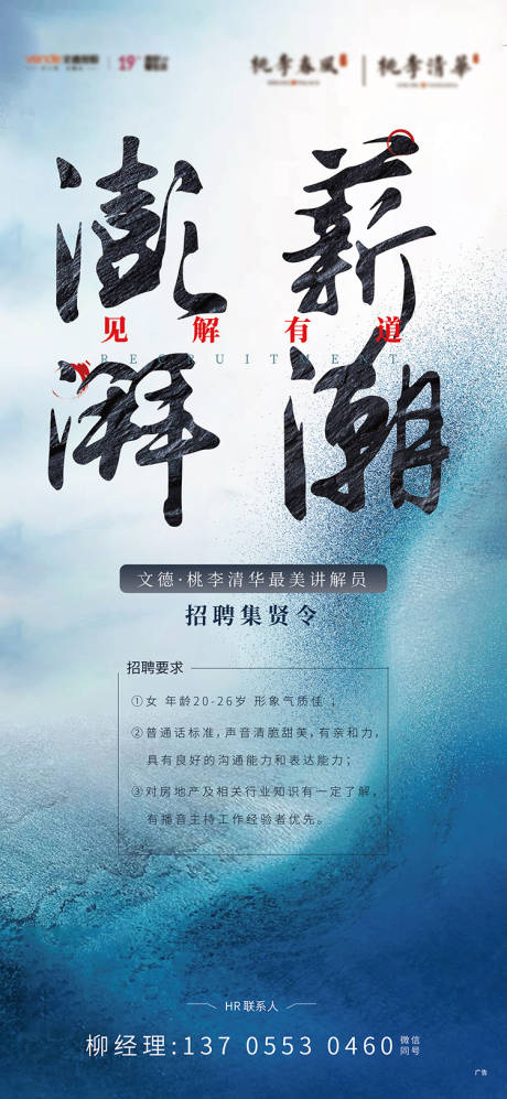 源文件下载【地产招聘单图海报飞机稿】编号：75620006590358997