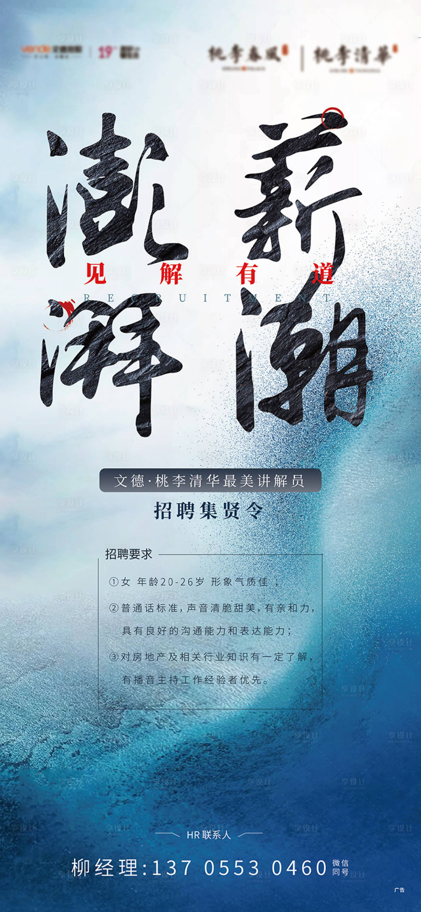 源文件下载【享设计】搜索编号：75620006590358997【地产招聘单图海报飞机稿】