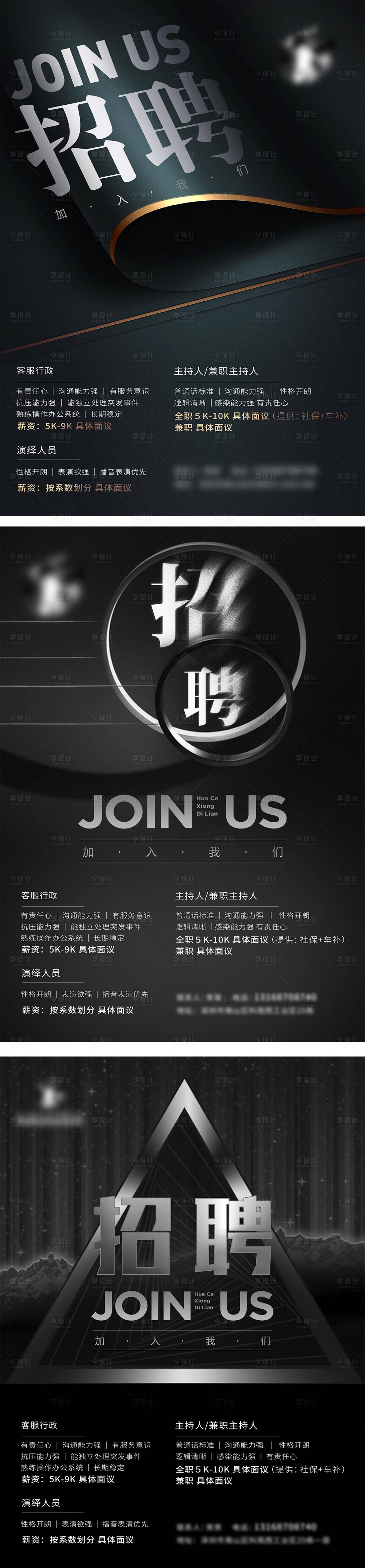 源文件下载【享设计】搜索编号：15390006420095032【招聘黑色系列海报】