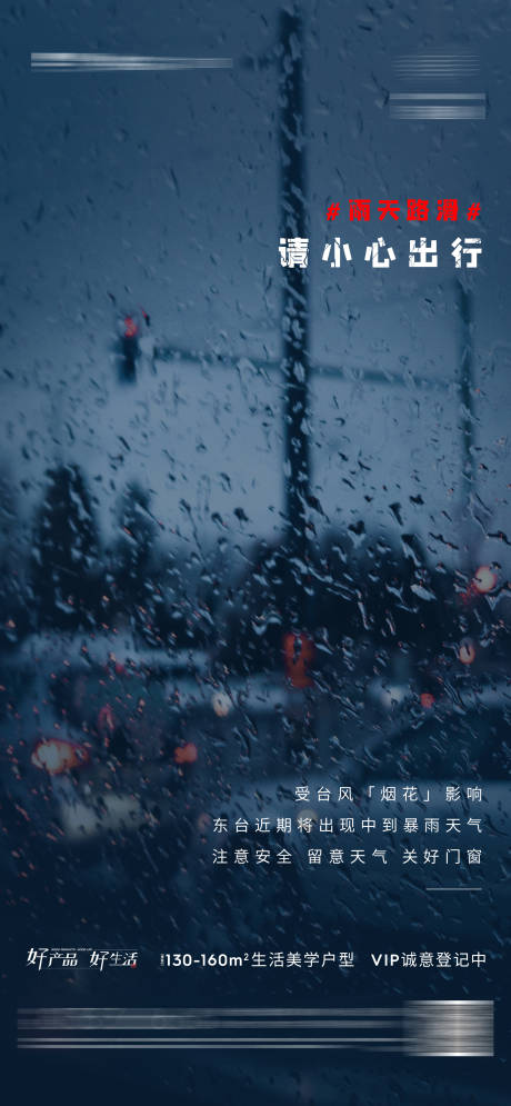 源文件下载【温馨提示海报】编号：20700006356473330