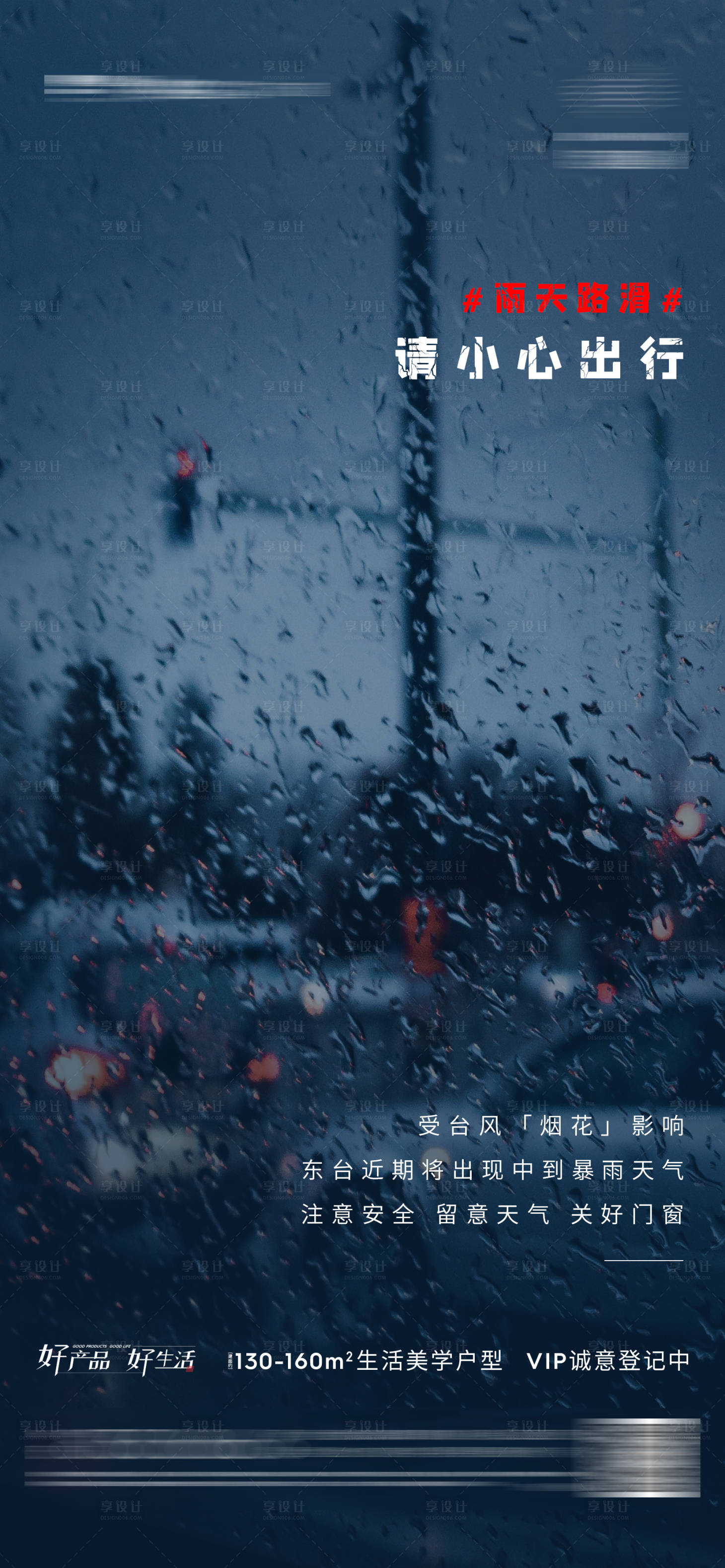 源文件下載【享設計】搜索編號：20700006356473330【溫馨提示海報】