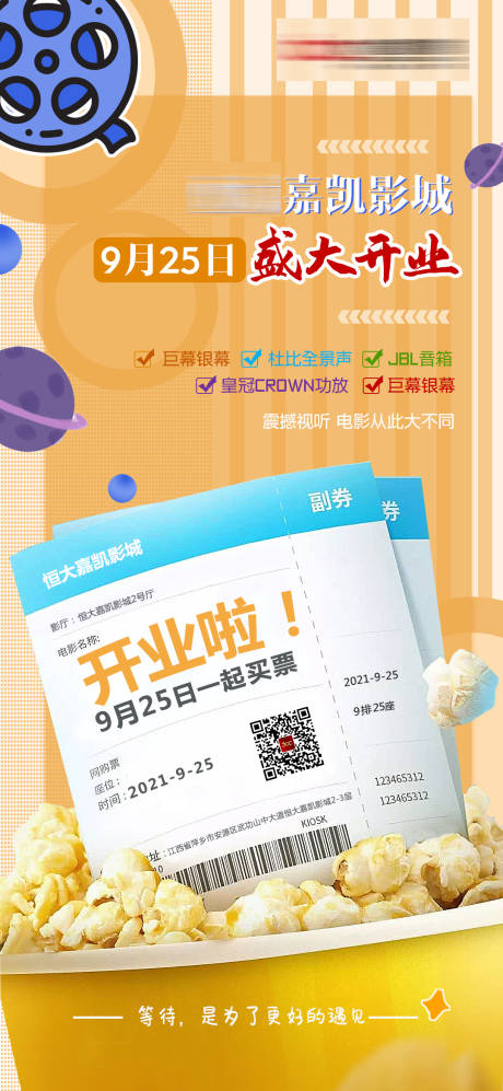 源文件下载【地产影城开业海报】编号：20270006316948500