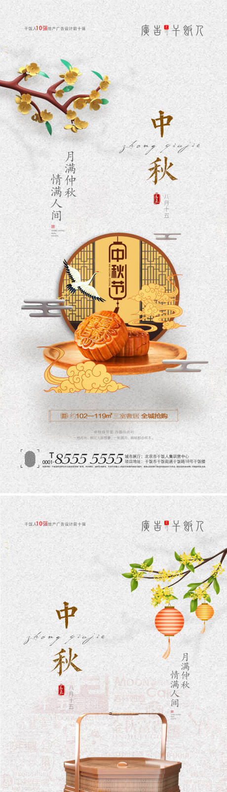 源文件下載【中秋節節日系列海報】編號：90500006284152817