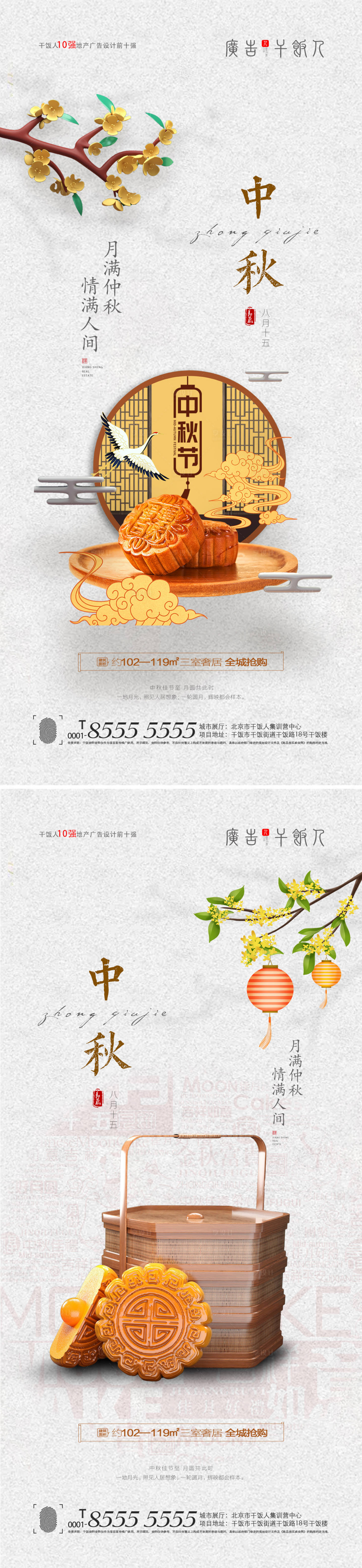 源文件下載【中秋節節日系列海報】編號：90500006284152817