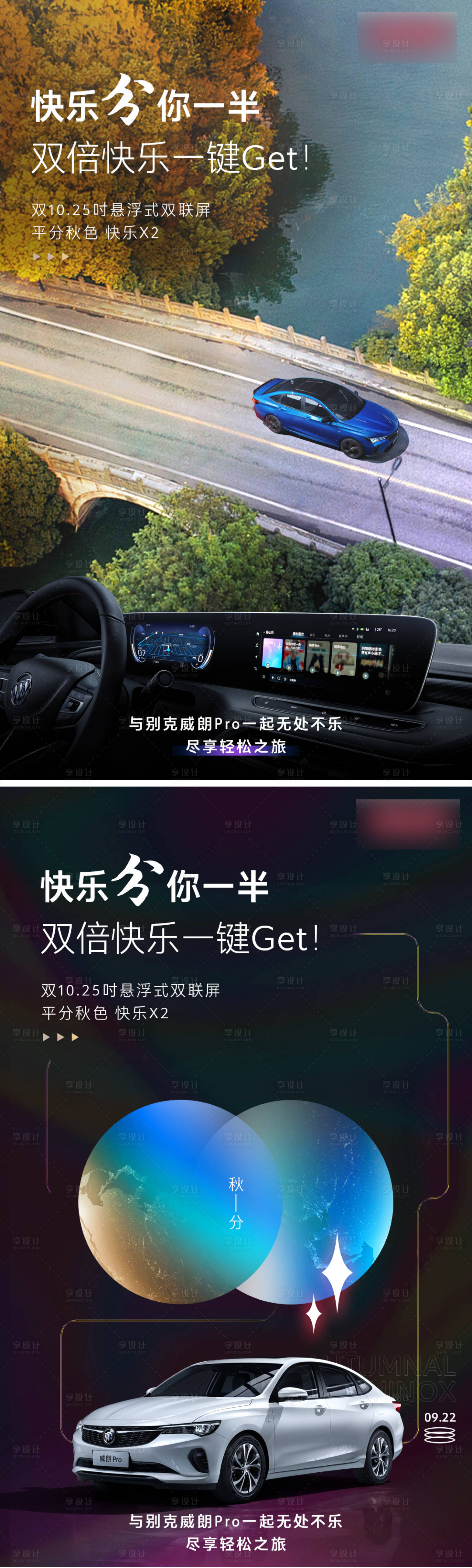 源文件下载【汽车立秋秋分中秋秋天节气海报】编号：81360006572396814