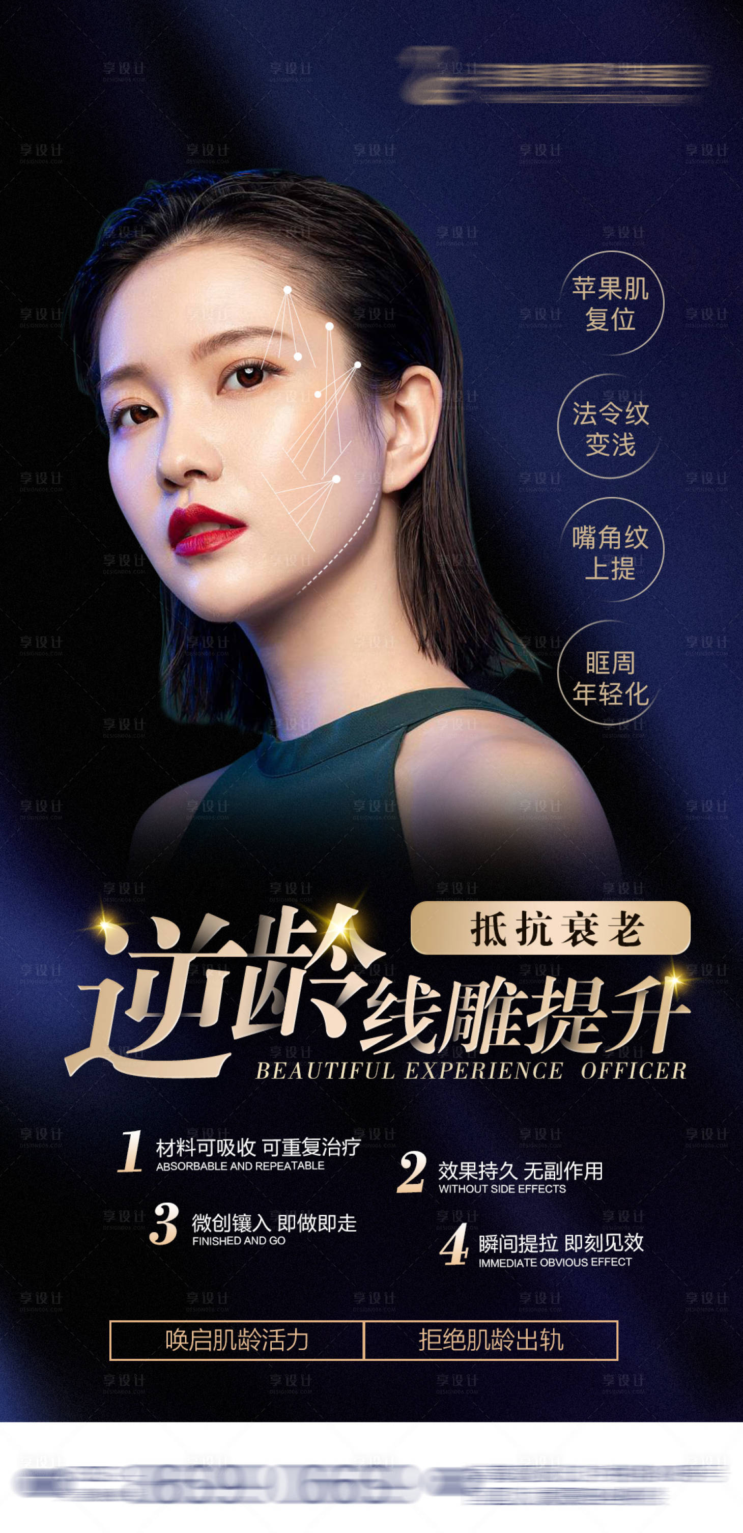源文件下载【线雕抗衰海报】编号：30820006452636881