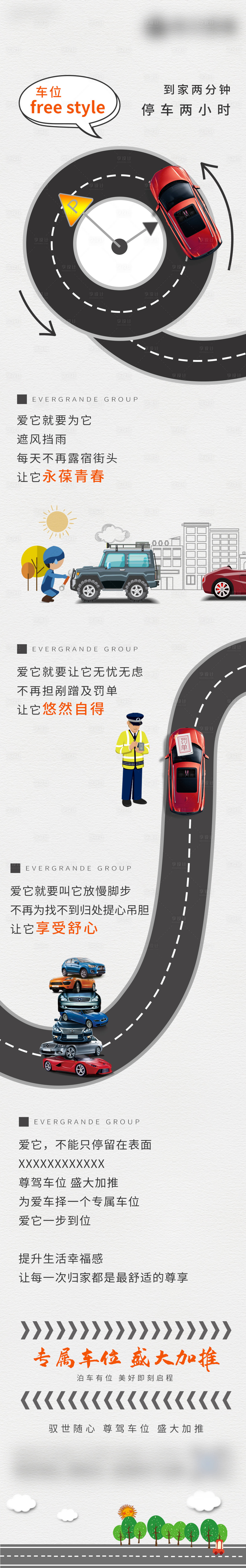 源文件下载【地产车位热销长图】编号：22410006599373950