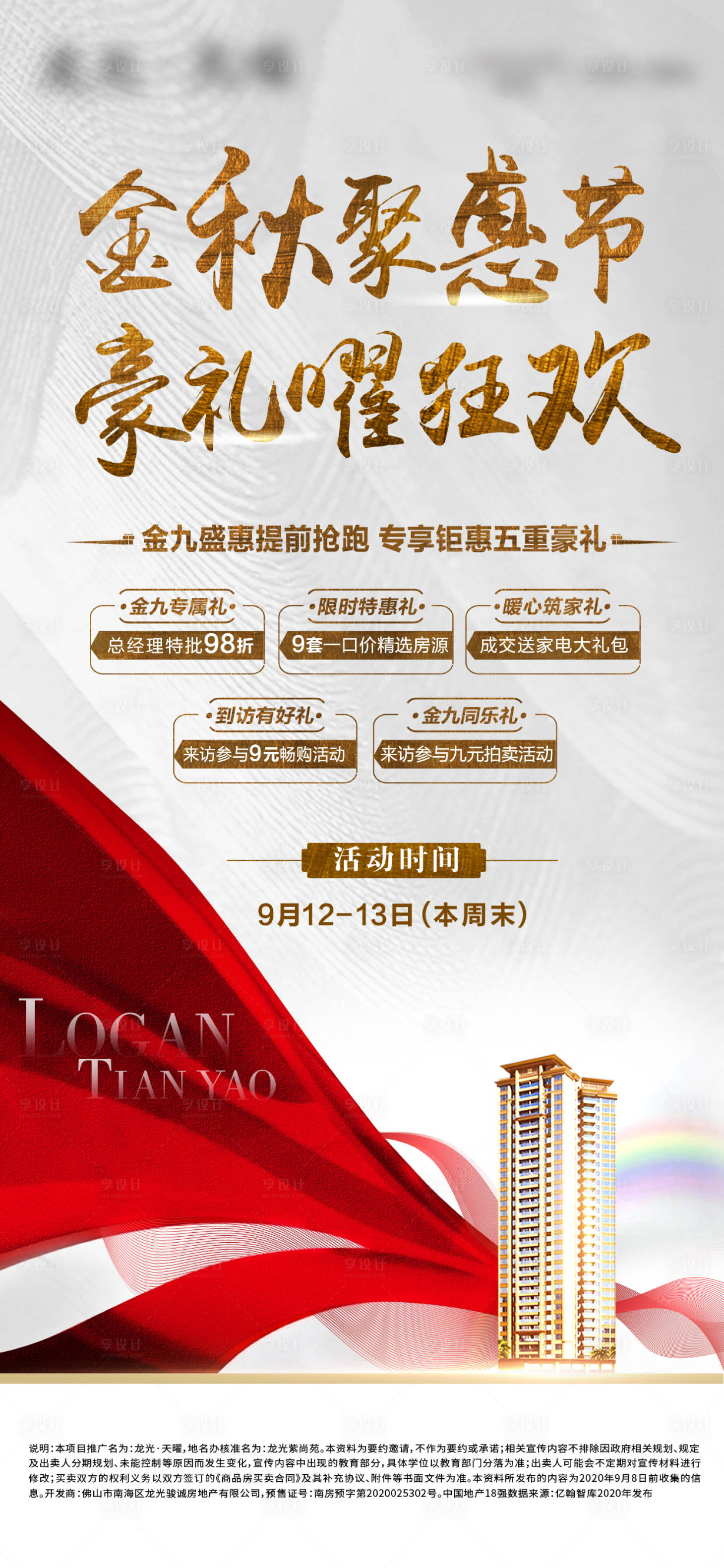 源文件下载【享设计】搜索编号：24500006413728179【金秋枪跑】