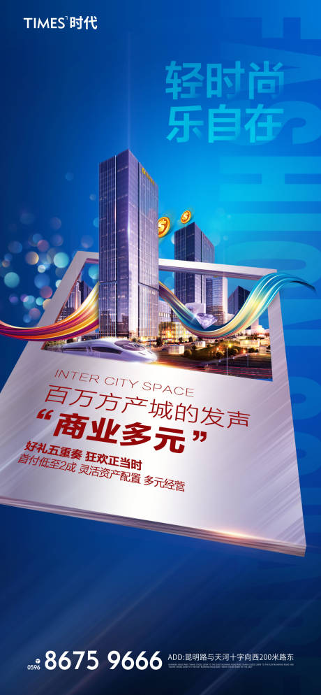 源文件下載【商業地產招商海報】編號：42060006548309796