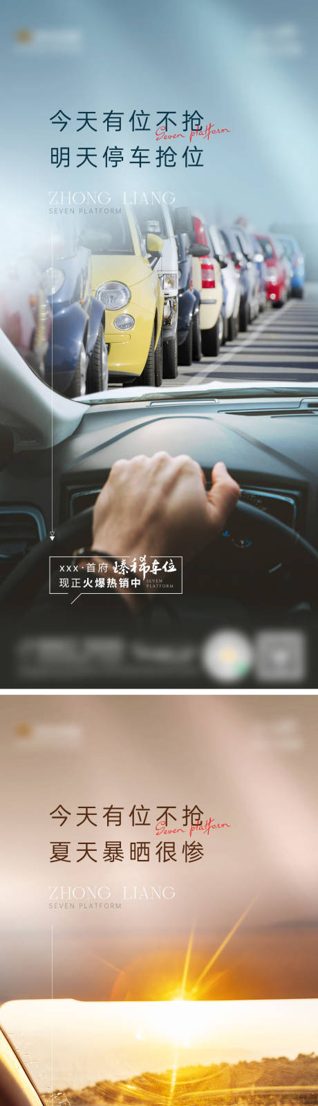源文件下载【地产车位系列海报】编号：31890006477315487
