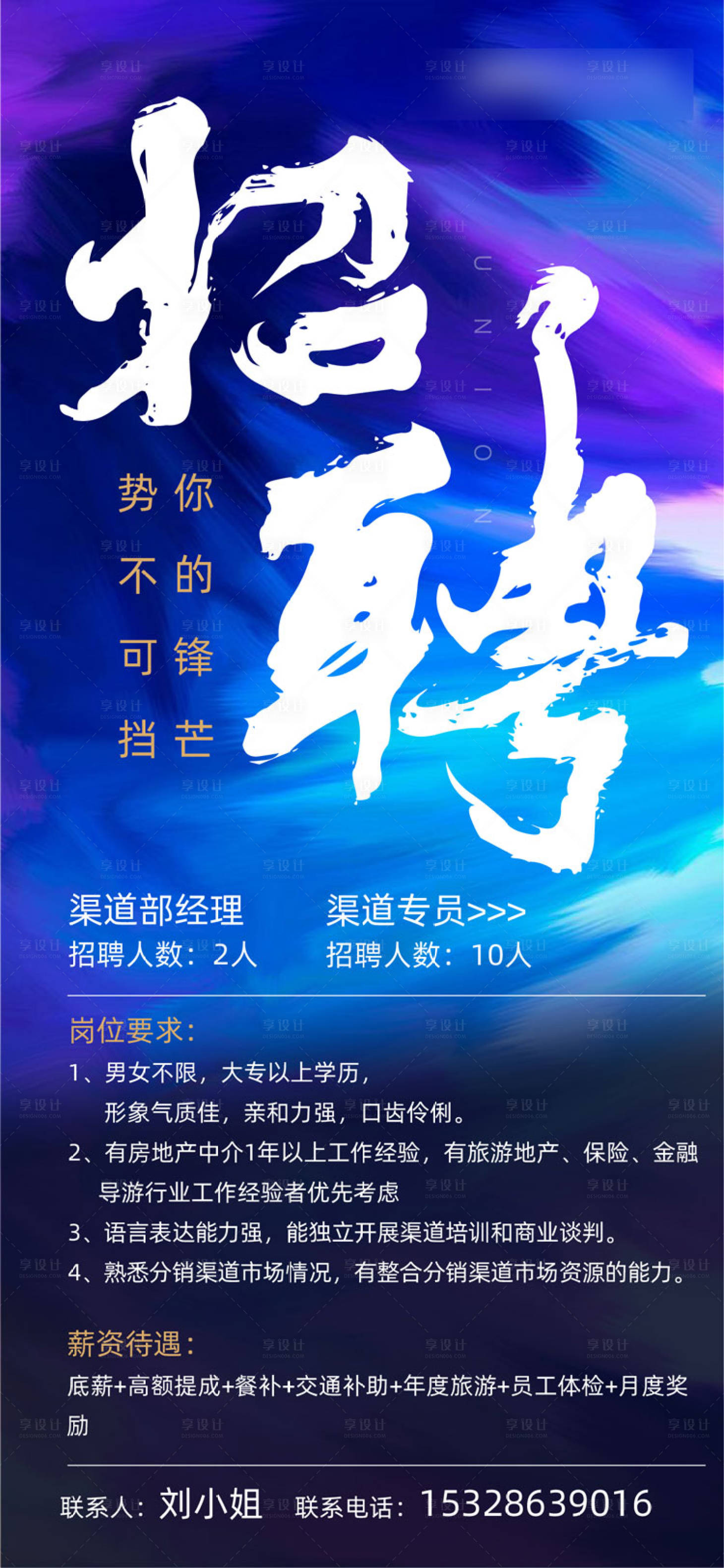源文件下載【享設計】搜索編號：46860006338782243【招聘海報】