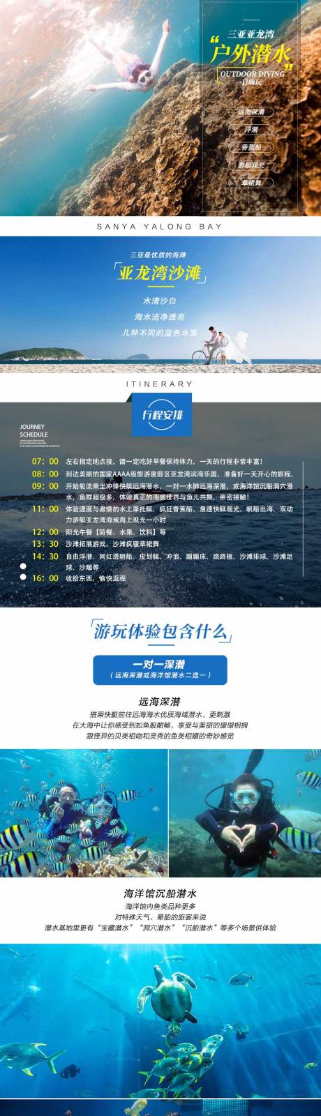 源文件下载【三亚亚龙湾户外潜水旅游电商详情页】编号：20210917113335880