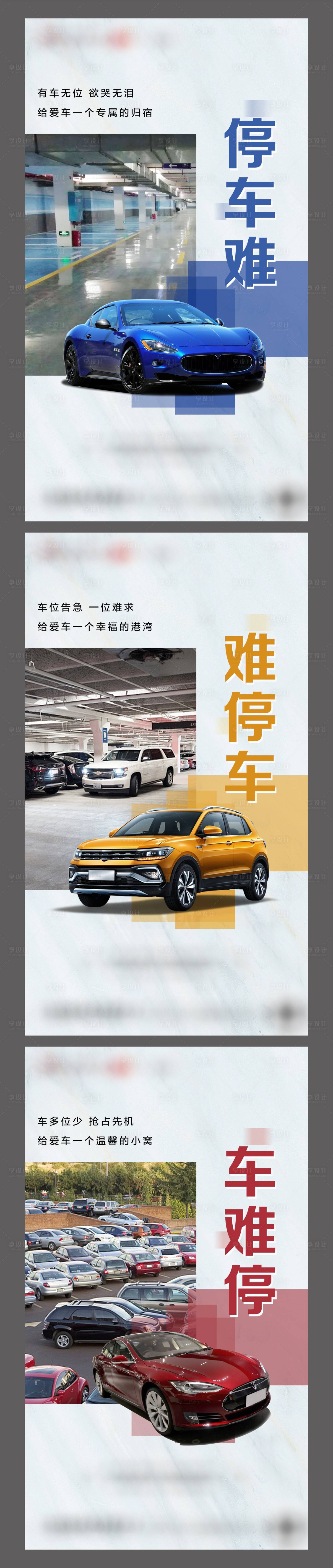 源文件下載【享設(shè)計(jì)】搜索編號(hào)：79970006374814984【車位系列圖】