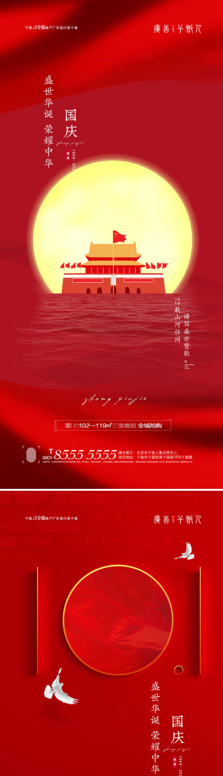 源文件下载【十一国庆节创意海报】编号：20210914105122117