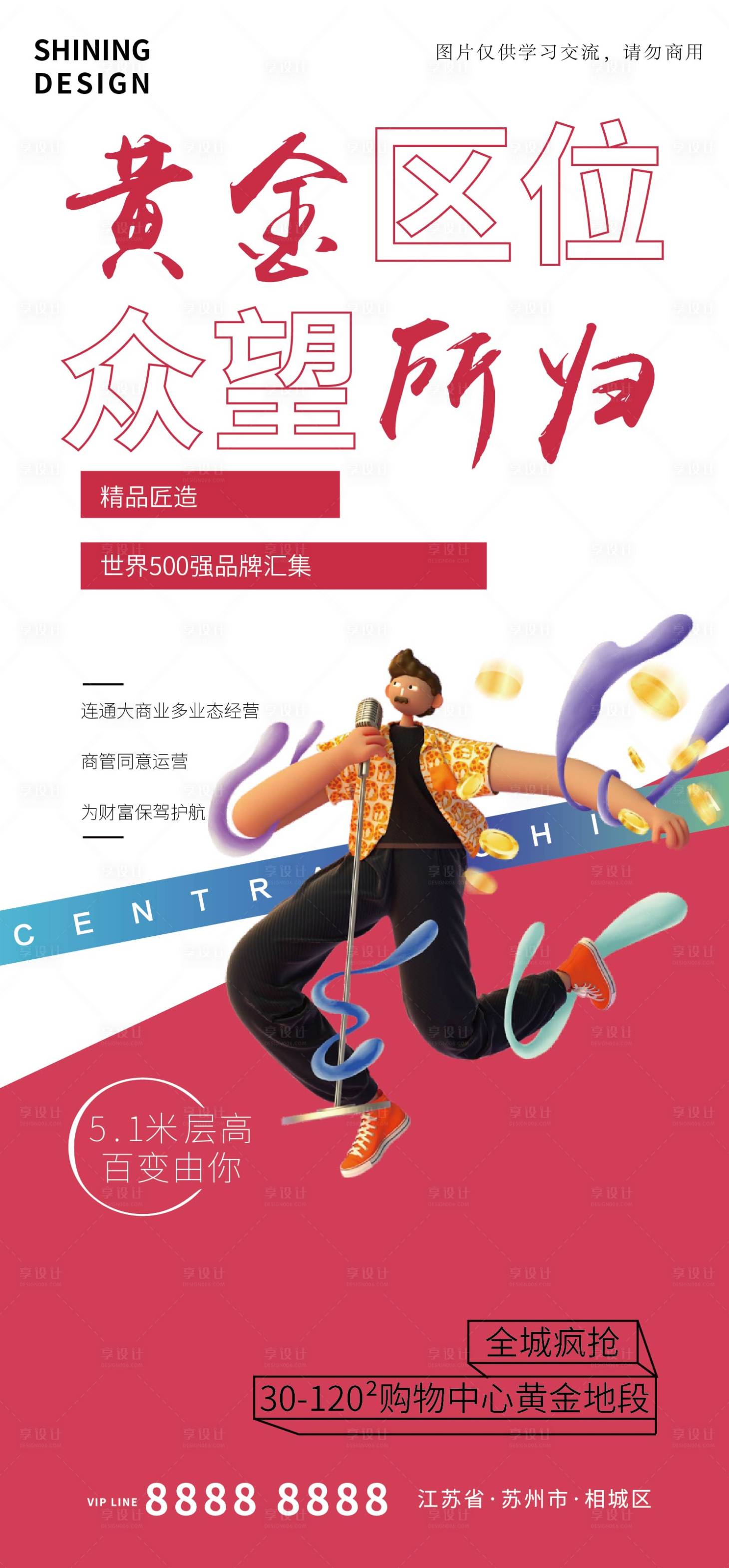 源文件下载【享设计】搜索编号：36240006682944136【地黄金区位商铺投资海报】