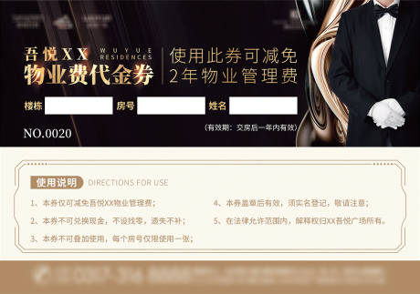 源文件下载【物业费抵扣券】编号：69090006332763857