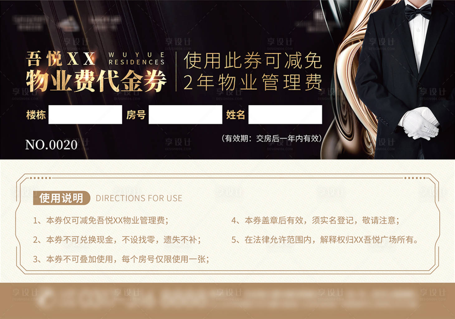 源文件下载【享设计】搜索编号：69090006332763857【物业费抵扣券】