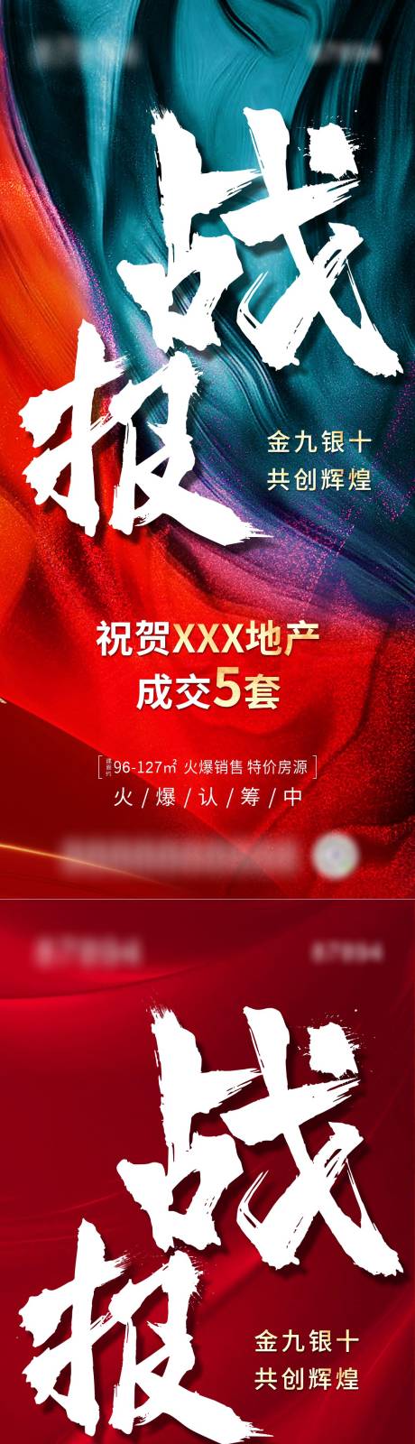 源文件下载【地产战报】编号：99350006595735678