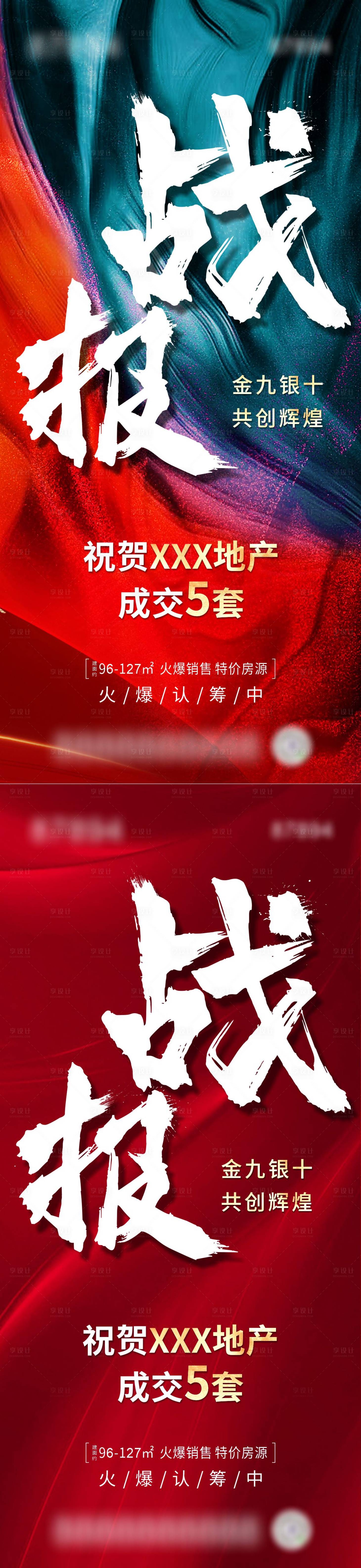 源文件下载【地产战报】编号：99350006595735678