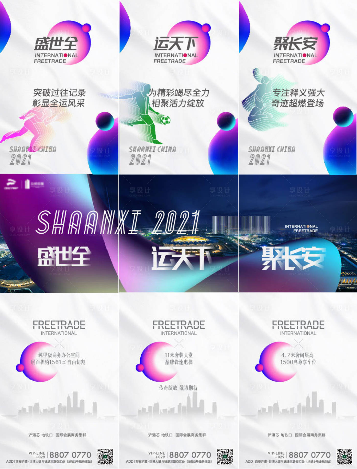 源文件下載【享設計】搜索編號：71160006389207178【全運三宮格】