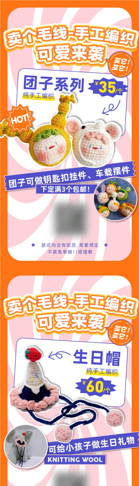 源文件下载【手工毛线球DIY海报】编号：69570006605179759