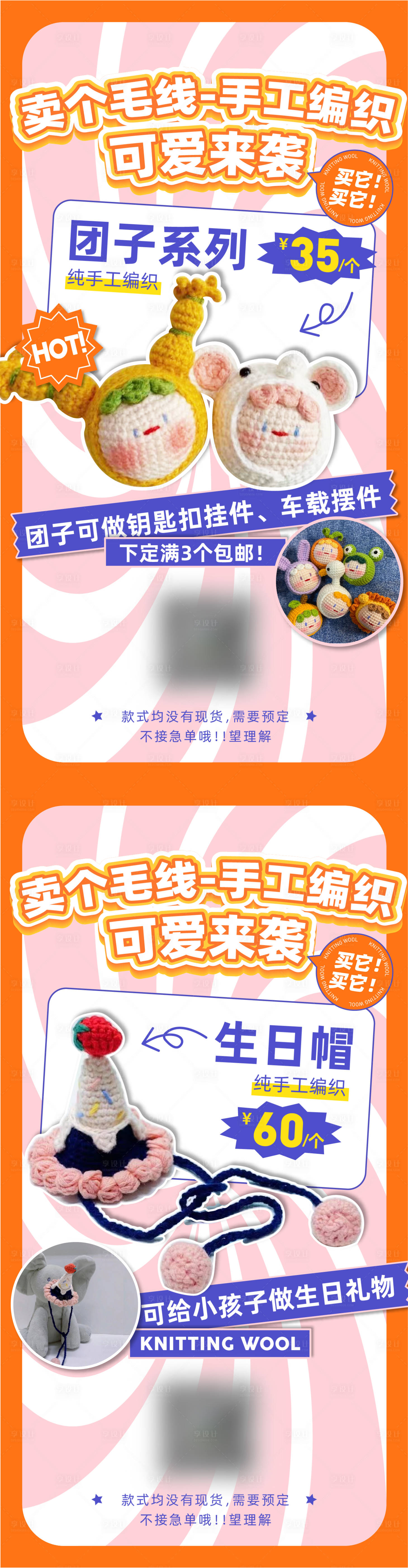 源文件下載【手工毛線球DIY海報】編號：69570006605179759