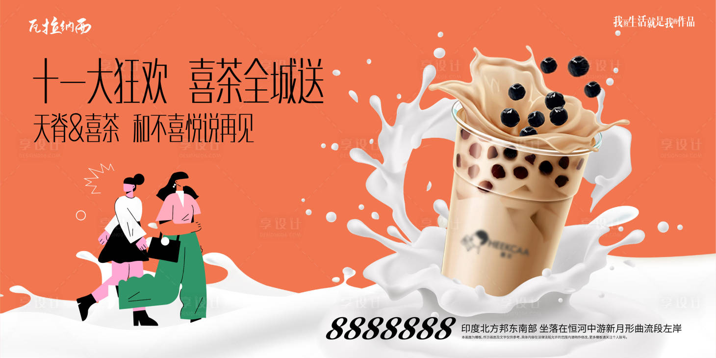 源文件下载【享设计】搜索编号：50820006417276795【奶茶活动主kv】