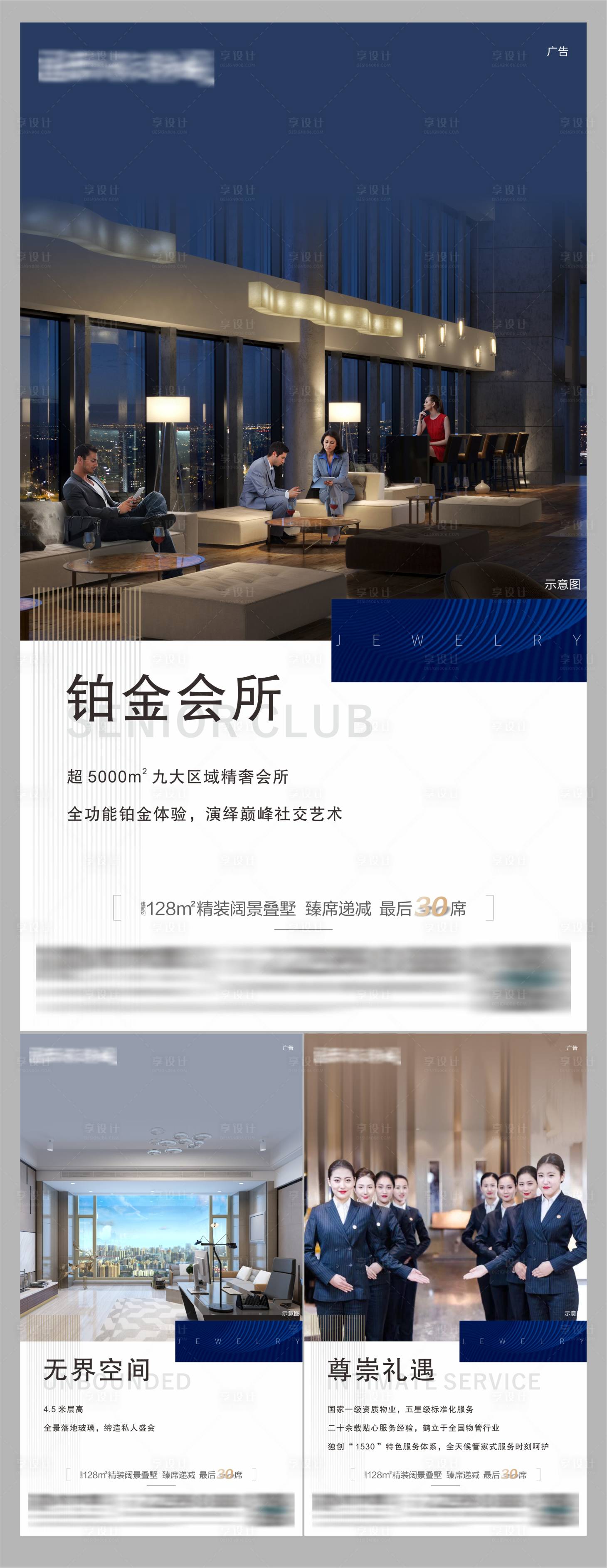 源文件下載【享設計】搜索編號：52130006494825809【地產價值點系列海報】