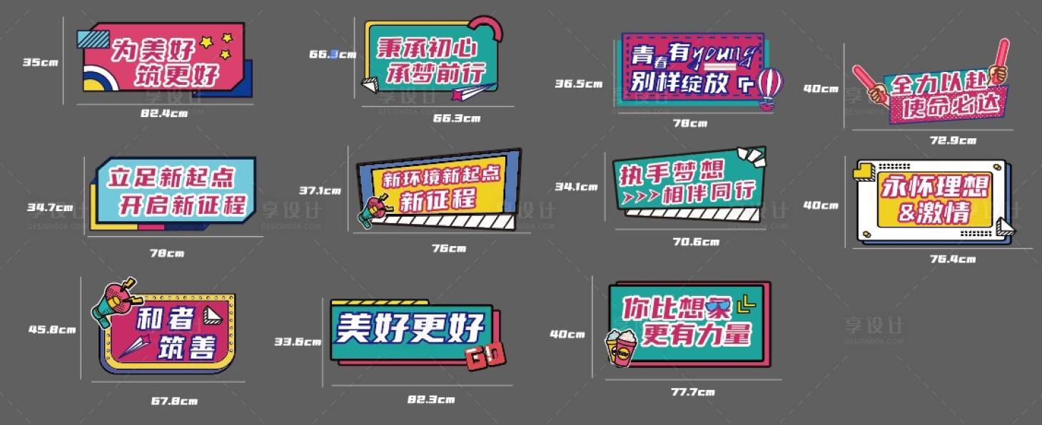 源文件下載【享設(shè)計(jì)】搜索編號：72590006423506108【暖場拍照手舉牌物料】